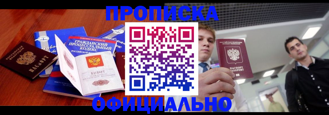 временная регистрация в квартире в Анапе