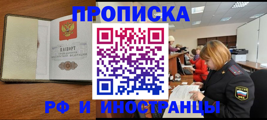 временная регистрация для школы в Анапе