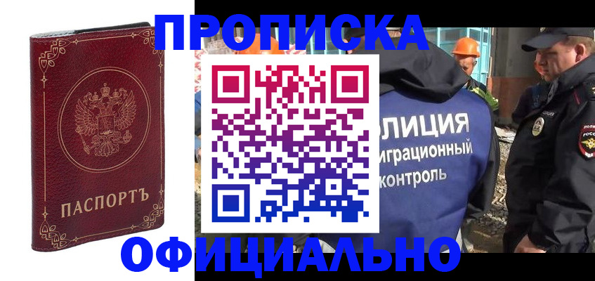 миграционный учет в Анапе